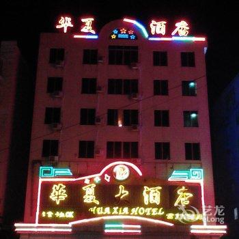 阳春华夏大酒店酒店提供图片