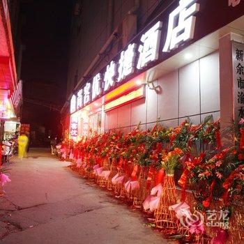 尚客优快捷酒店(新余胜利路店)酒店提供图片