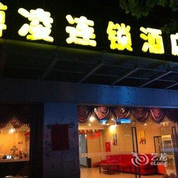 上海新博凌酒店