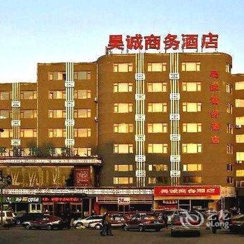 鞍山昊诚商务酒店酒店提供图片