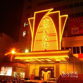 汕尾海丰兆凯大酒店酒店提供图片