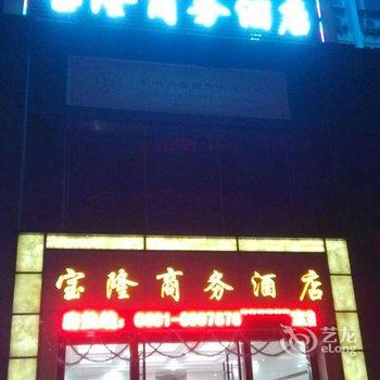 西双版纳宝隆商务酒店酒店提供图片