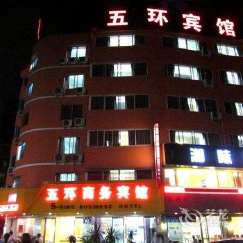 温州五环商务宾馆酒店提供图片