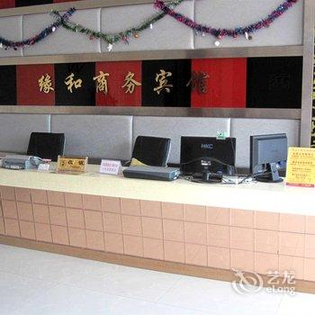 横店缘和商务宾馆酒店提供图片