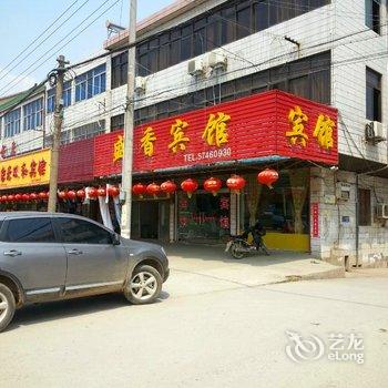 【南京高淳区盛香宾馆】地址:双牌石加油站对