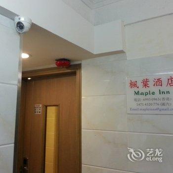 香港枫叶酒店(家庭旅馆)酒店提供图片