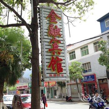 陇南市文县金融宾馆酒店提供图片