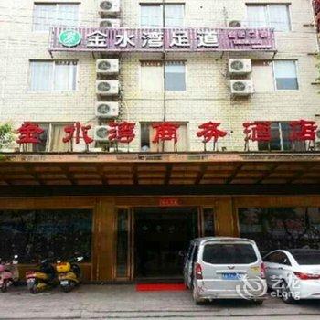 福鼎金水湾商务酒店酒店提供图片