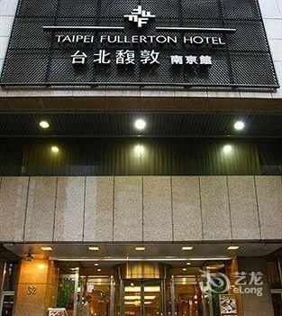 台北馥敦饭店南京馆酒店提供图片