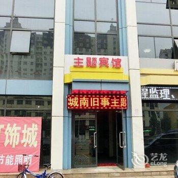 固安城南旧事主题宾馆酒店提供图片