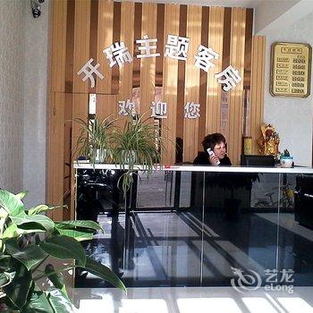 开瑞主题客房酒店提供图片