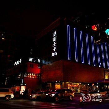 熊猫王子文化酒店(成都南站店)酒店提供图片