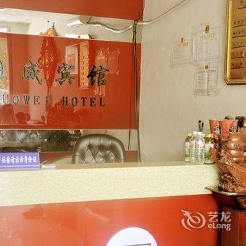 滕州国威宾馆酒店提供图片