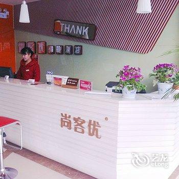 尚客优快捷酒店（清河火车站店）酒店提供图片