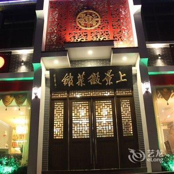 九华山上景国际酒店酒店提供图片