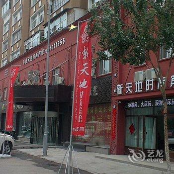 鸡西新天地宾馆酒店提供图片