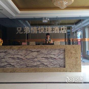 武当山兄弟情快捷酒店酒店提供图片