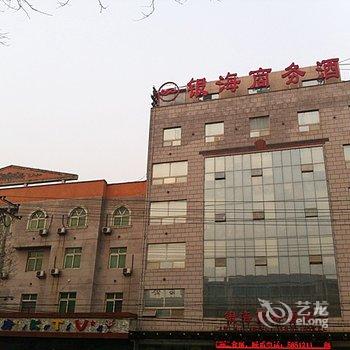 保定徐水银海商务酒店酒店提供图片