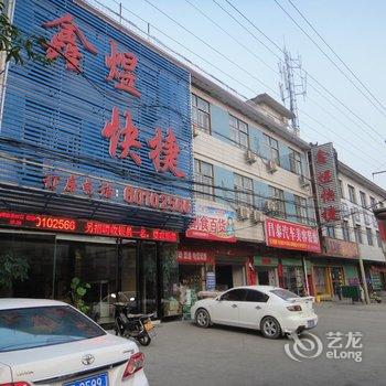 西峡鑫煜快捷酒店酒店提供图片