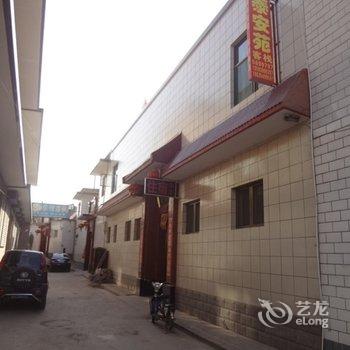 平遥泰安苑客栈酒店提供图片