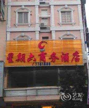 阳春星期六商务酒店酒店提供图片