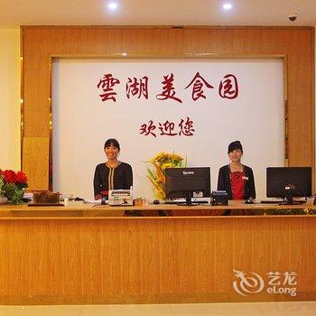 琼中营城红云湖农家乐酒店提供图片