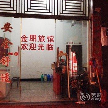 信阳潢川金朋旅馆酒店提供图片