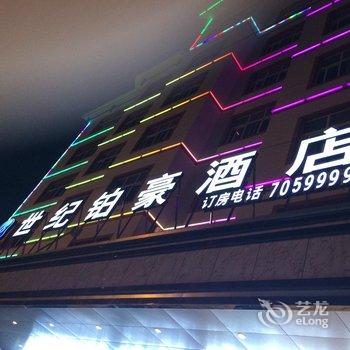 荔波世纪铂豪酒店酒店提供图片