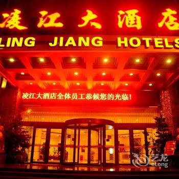 衡阳凌江大酒店酒店提供图片
