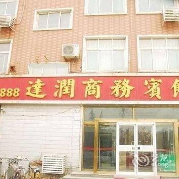 淄博达润商务宾馆