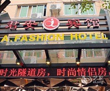 金华君安宾馆酒店提供图片