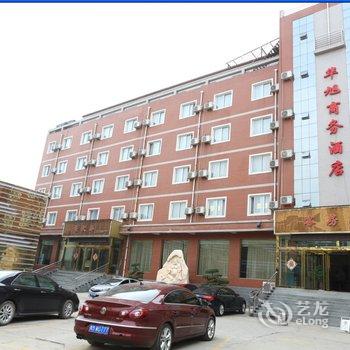 三门峡华旭商务酒店