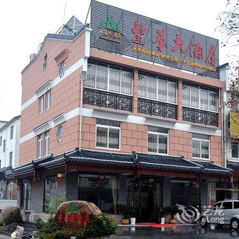 九华山丰华大酒店酒店提供图片