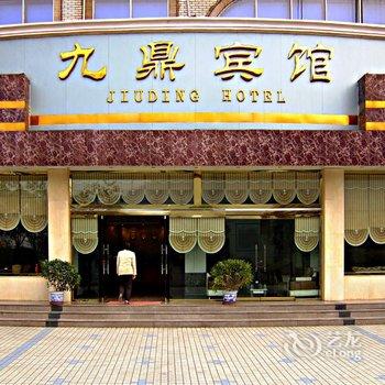 乐山九鼎宾馆酒店提供图片