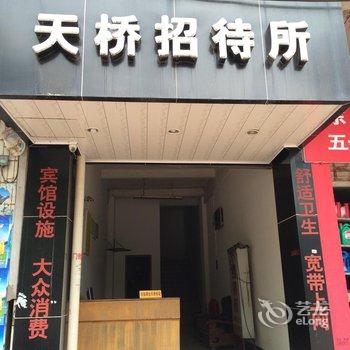 沙县天桥招待所酒店提供图片