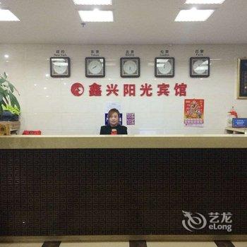 营口大石桥鑫兴阳光酒店酒店提供图片