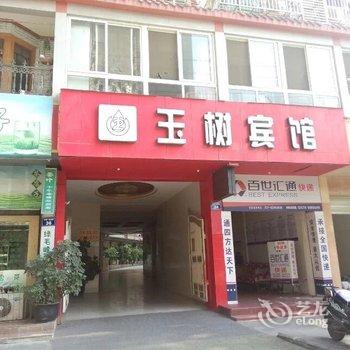 江油玉树宾馆酒店提供图片