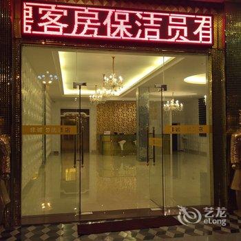 漳浦非诚勿扰主题酒店酒店提供图片