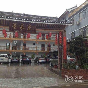 重庆酉阳龚滩古镇董家寨度假山庄酒店提供图片