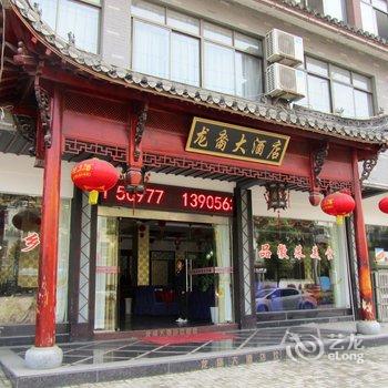 绩溪龙裔度假酒店(宣城)酒店提供图片