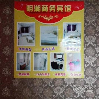 长沙明湘商务宾馆