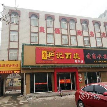 青州良通商务宾馆酒店提供图片