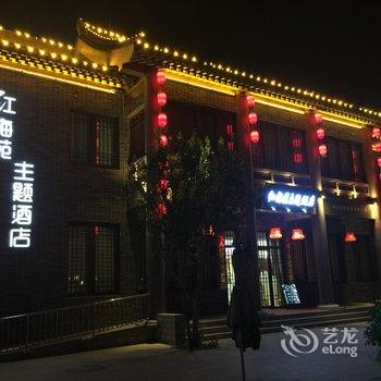 开封红梅苑主题酒店(七盛角清明上河园店)酒店提供图片