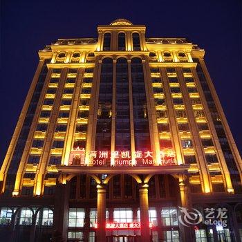 满洲里凯旋大酒店酒店提供图片