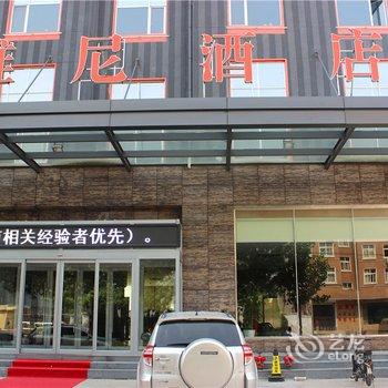 临沂维尼酒店酒店提供图片