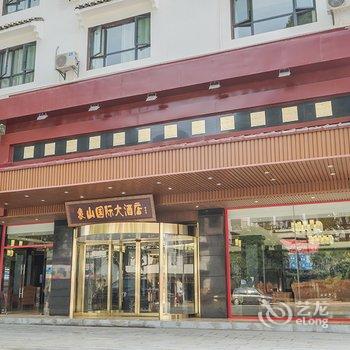 阳朔象山国际大酒店酒店提供图片