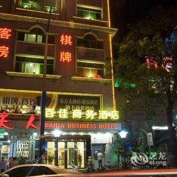 中山东方大酒店商务楼(百佳商务酒店)酒店提供图片