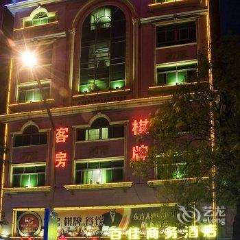 中山东方大酒店商务楼(百佳商务酒店)酒店提供图片