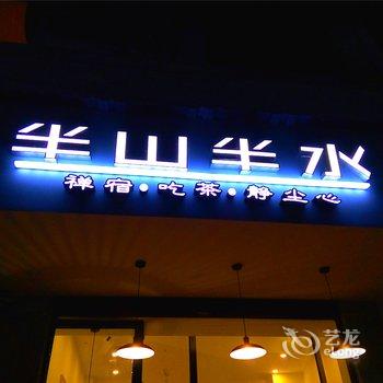 武夷山半山半水(禅文化主题酒店)酒店提供图片