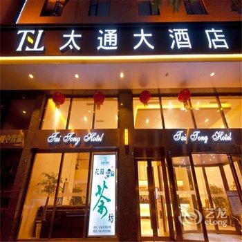 成都太通大酒店(春熙太升路4号线地铁站店)酒店提供图片